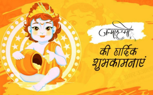 Krishna Janmashtami 2025: Date, Puja Time & Significance